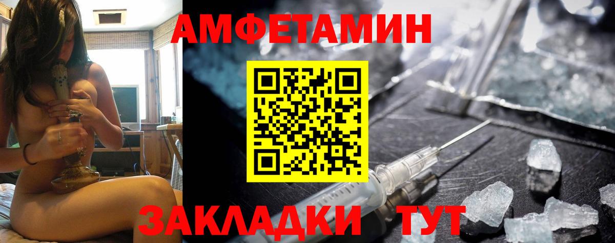 Рыбинск  Amphetamine Premium  Амфетамин  Вход с VPN 
