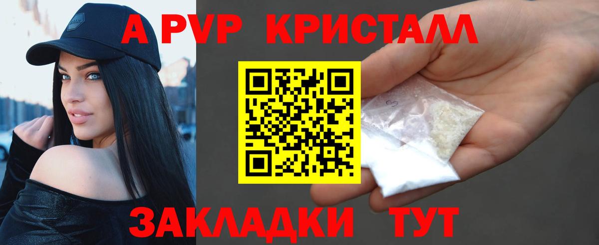 Рыбинск  APVP СК  Alpha-PVP Соль  Вход с VPN  Alpha PVP СК 
