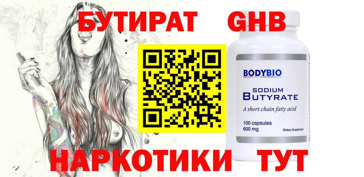 Бутират вода Рыбинск
