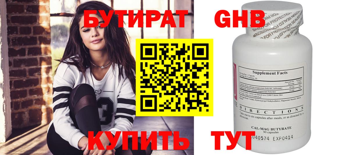 БУТИРАТ вода  Бутират  Рыбинск  Вход с VPN 